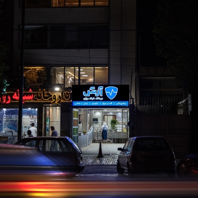 تصویر-شاخص-فضای-داخلی-کلینیک-آرش